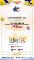 买遍中国河南专场TCL实业副总裁&央视名嘴同台带货