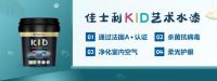 佳士利水漆荣获法国A+认证、抗病毒认证