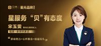 贝壳青岛站星光计划，引领服务品质新标杆！