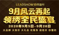 【领绣】倒计时3天 著名室内设计师戴昆与领绣签约 强强联手赢未来