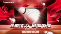 长虹签约中国羽毛球队， CHiQ新品Q7S小飞侠首发