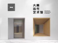 设计力量| 陈全：设计要求真、求善、求美