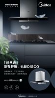美的IoT开启智控厨房新时代