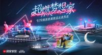《携手乐队打造超燃梦想家，顾家家居新品云发布会来了》