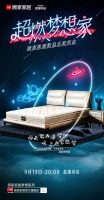《携手乐队打造超燃梦想家，顾家家居新品云发布会来了》