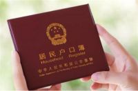 给孩子上户口要什么证件 新生儿多长时间可以上户口