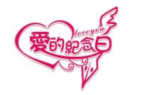 结婚祝福语大全简短 结婚纪念日送老婆什么礼物好