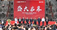 昆明滇池国际会展中心·南博智慧家居广场  9月19日开业盛典隆重举行
