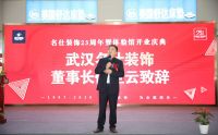 武汉名仕装饰23周年暨全案体验馆盛装开业