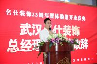武汉名仕装饰23周年暨全案体验馆盛装开业