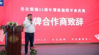 武汉名仕装饰23周年暨全案体验馆盛装开业
