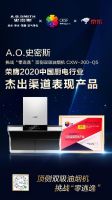 A.O.史密斯再获六大殊荣 领跑年度厨电峰会