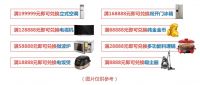 万家丽全场返现，献礼国庆！抽8天免单，中30万大奖！