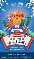 「中国人的家」重庆首秀，法迪奥邀你上车一起浪！