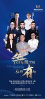 玛格聚焦“无醛之后”，大咖论道高端定制路在何方？