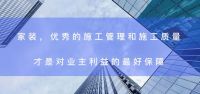 金九银十装修季，东易日盛专属福利让您装修没压力