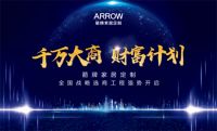 箭牌家居定制瞄准行业劲风口，战略选商发力出击！
