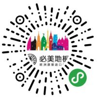 让世界看见中国幸福家 | 必美欧洲健康地板节火热来袭！(2020-09-22 10:03:54)