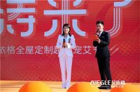 “超级宠艾节”启动仪式圆满举行