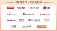 明晚八点，红星美凯龙BOSS天团+央视主持天团+家居品牌总裁天团狂欢直播来了！