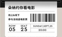 口碑爆棚，这部国庆热门电影，TONA朵纳国际卫浴免费送票！
