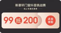 双节狂欢，好窗不贵 | 窗享新生活，就从此刻开始！