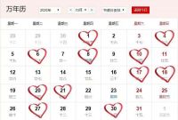 2020年结婚吉日查询 领证需要避开哪些日子