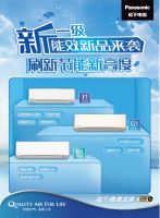 节能舒适健康一个都不能少,松下空调新1级能效产品来袭