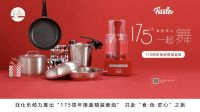 德国菲仕乐倾力呈献175周年钜惠盛筵 ——即刻约“惠”，谱写秋日味觉交响
