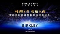 时尚与传统的交融碰撞—解读柏克利“百兽率舞”