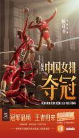 《夺冠》超燃上映， 斯帝罗兰向女排精神致敬