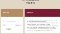 上臣地板：全新防伪查询系统让您更信赖！