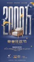 罗浮宫20周年重磅庆生丨2000万免单等您狂欢