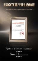 家用燃气灶生香标准发布,美的打造一级生香灶