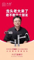 罗永浩备受资本追捧，两年竟还四亿，与大白卫浴联手战卫浴圈