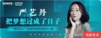 箭牌家居×严艺丹，一次“走心”的高段位营销