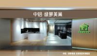 喜迎双节，盛惠京城！中铝·绿萝美巢北京三店齐开！