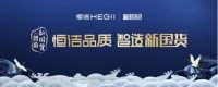 家装行业T20峰会召开，恒洁携手装企共筑品质人居