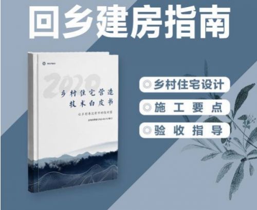 2020“双十”乡村建房节即将开幕 这次会带来什么惊喜？