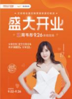 艾依格中山店钜惠盛典倒计时2天，周韦彤亲临给你超级宠爱