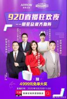 跨界出圈，箭牌家居920超级品牌日造节爆红