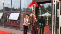 河北庆东纳碧安投产典礼圆满结束