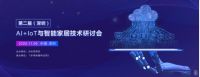 AI+IoT时代，智能家居步入上升快车道