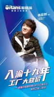 星光闪耀 | 杨臣刚助阵重庆欧路莎十九周年庆