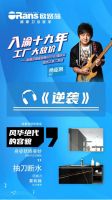 星光闪耀 | 杨臣刚助阵重庆欧路莎十九周年庆