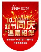 “乐享中秋,欢度国庆”双节同享,绍兴暖丰电热感恩回馈