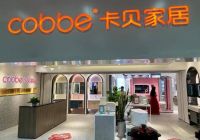 卡贝家居线下新零售店福建龙岩店盛大开业！