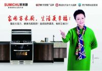 热烈祝贺苏米厨集成灶河北分公司成立