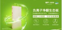抵御细菌,净化空气,我们都爱千年舟负离子净醛生态板