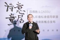 诗意童居!百得胜成首家育儿环境标准倡导联盟定制家居品牌